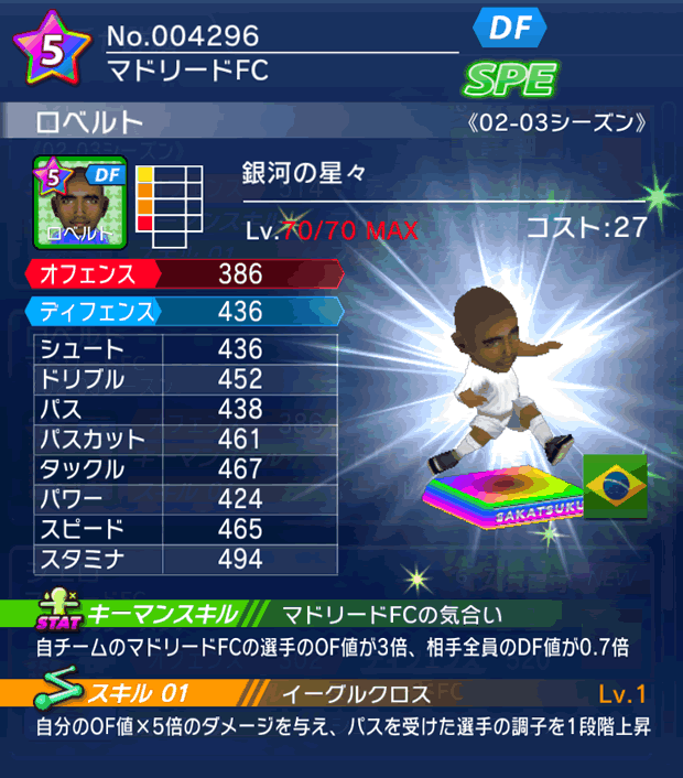 No.04296　ロベルト【02-03G】