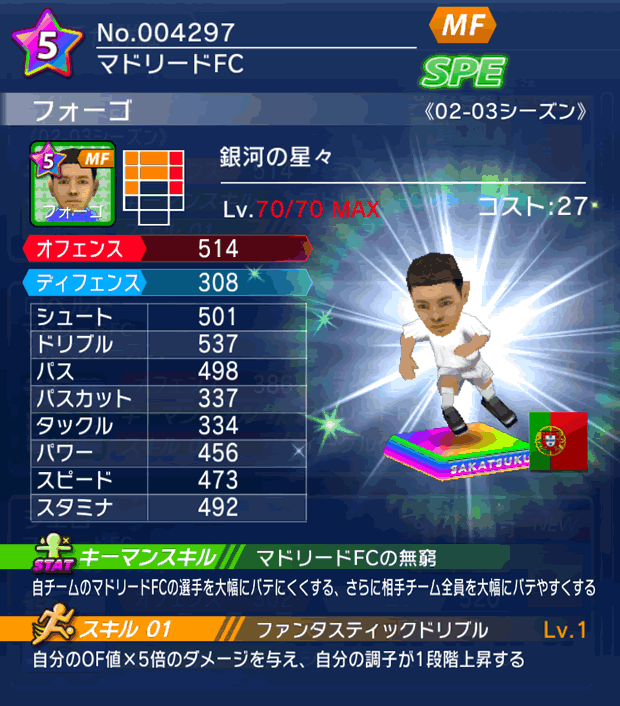 No.04297　フォーゴ【02-03G】