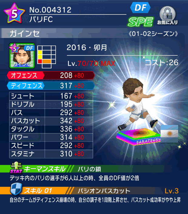 No.04312　ガインセ【16・卯月】