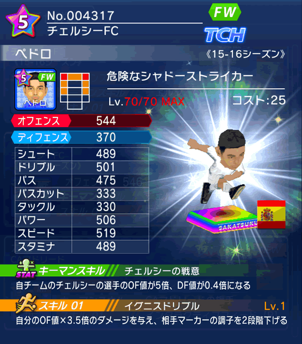 No.04317　ペドロ【15-16】