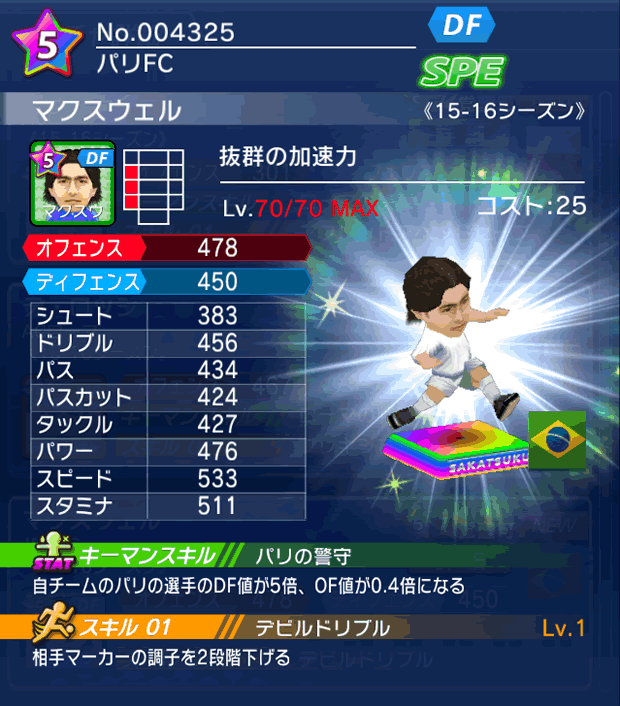 No.04325　マクスウェル【15-16】