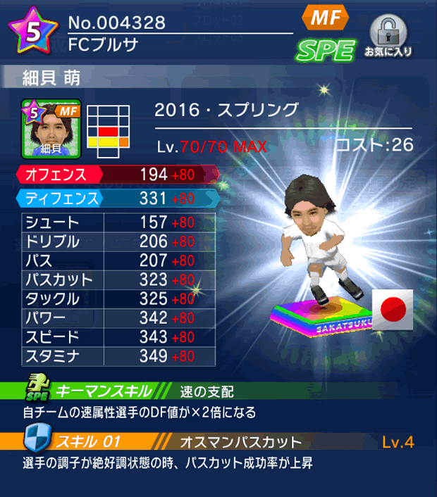 No.04328　細貝萌【16・スプリング】