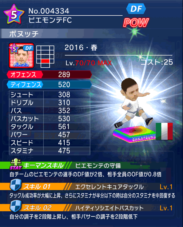 No.04334　ボヌッチ【16・春】