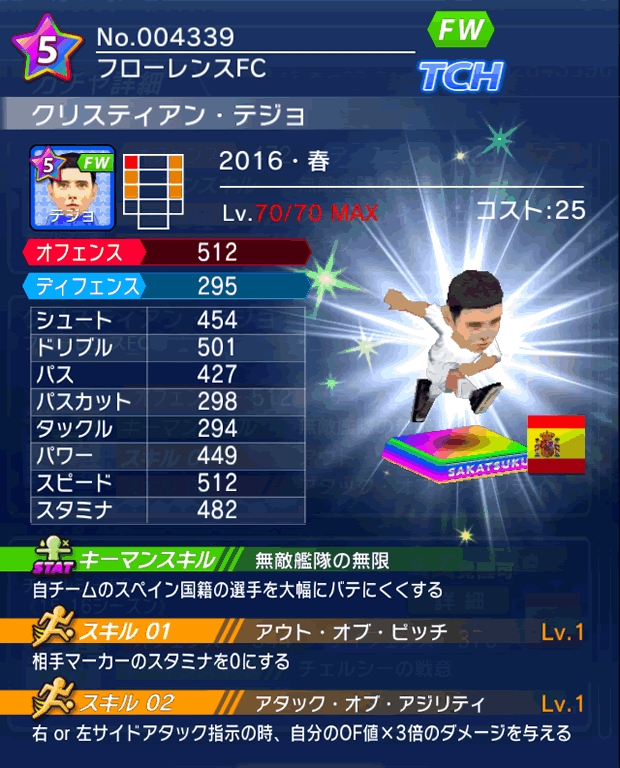 No.04339　クリスティアン・テジョ【16・春】