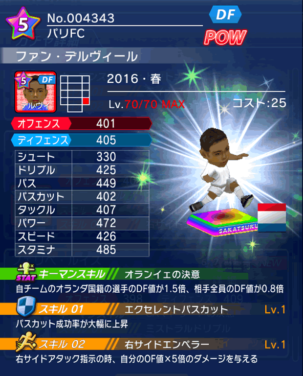 No.04343 ファン・デルヴィール【16・春】