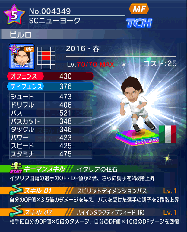 No.04349　ピルロ【16・春】