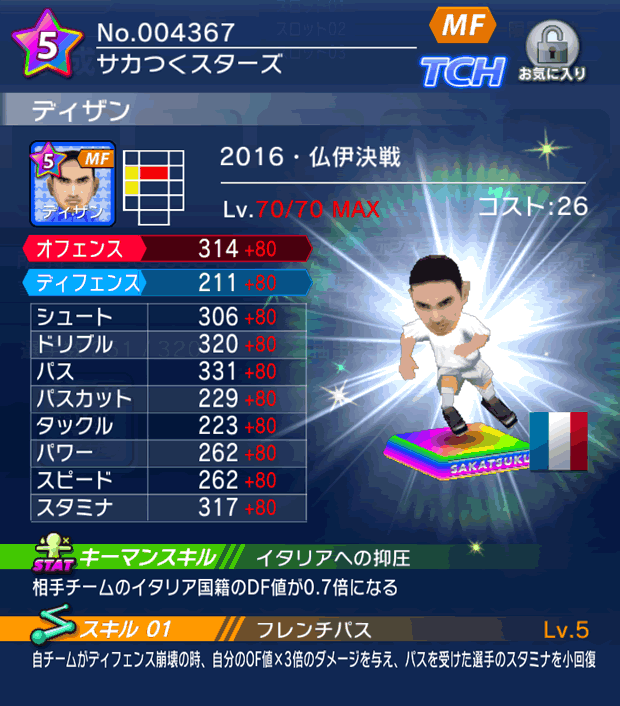 No.04367　ディザン【16・決戦】