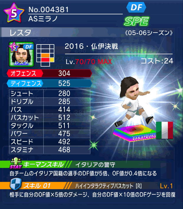 No.04381　レスタ【16・決戦】