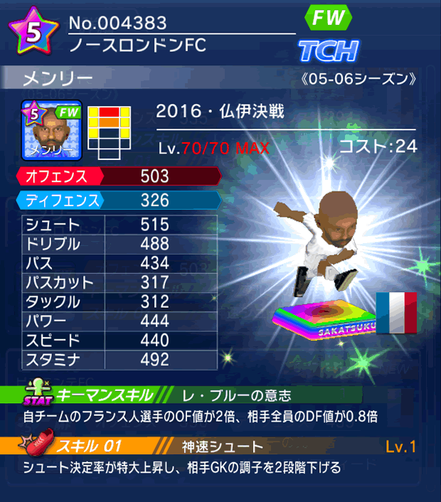 No.04383　メンリー【16・決戦】