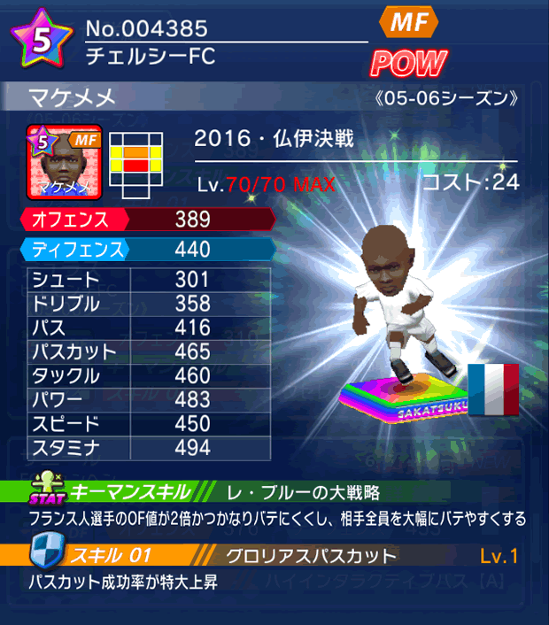 No.04385　マケメメ【16・決戦】