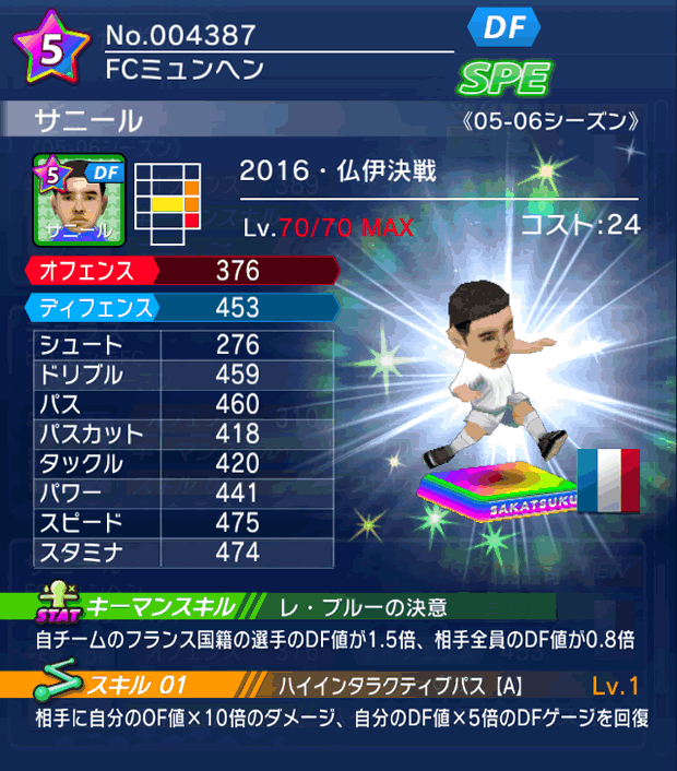 No.04387　サニール【16・決戦】