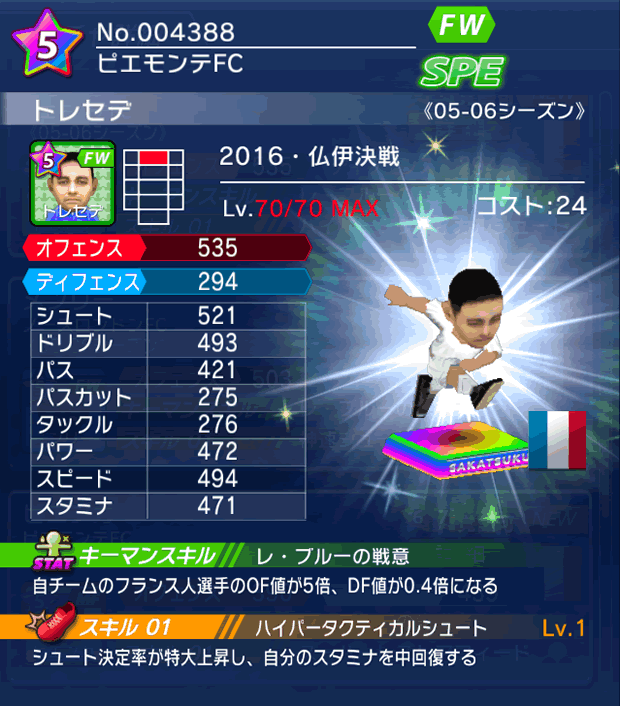 No.04388　トレセデ【16・決戦】