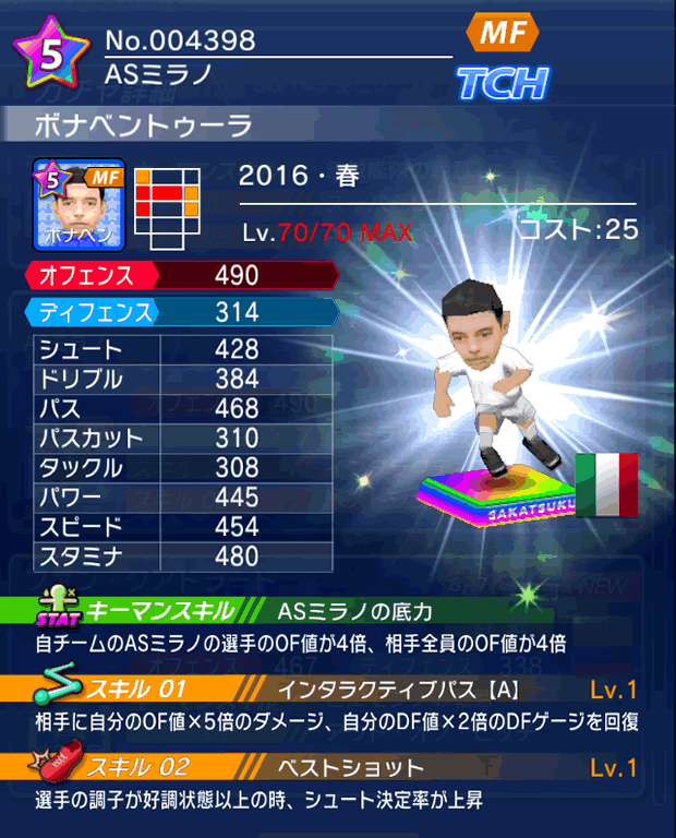 No.04398　ボナベントゥーラ【16・春】