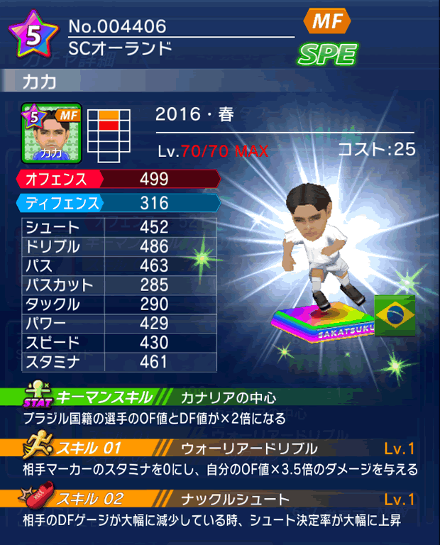 No.04406　カカ【16・春】