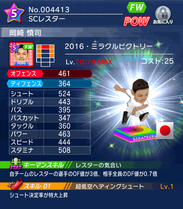 No.04413　岡崎慎司【16・V】