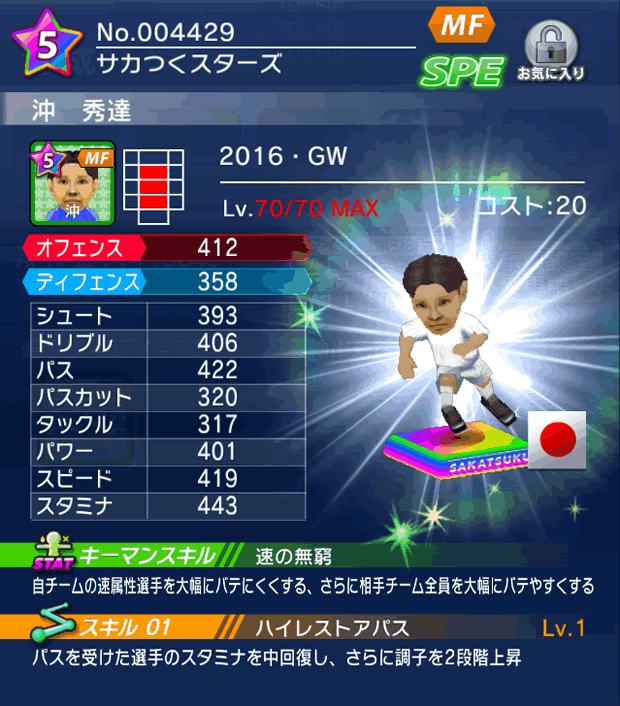 No.04429　沖秀達【16・GW】