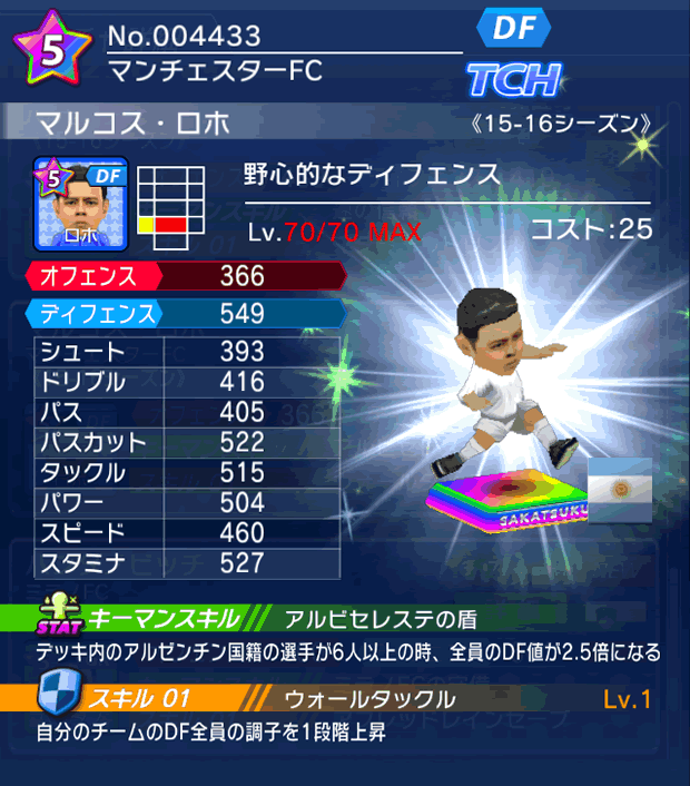 No.04433　マルコス・ロホ【15-16】