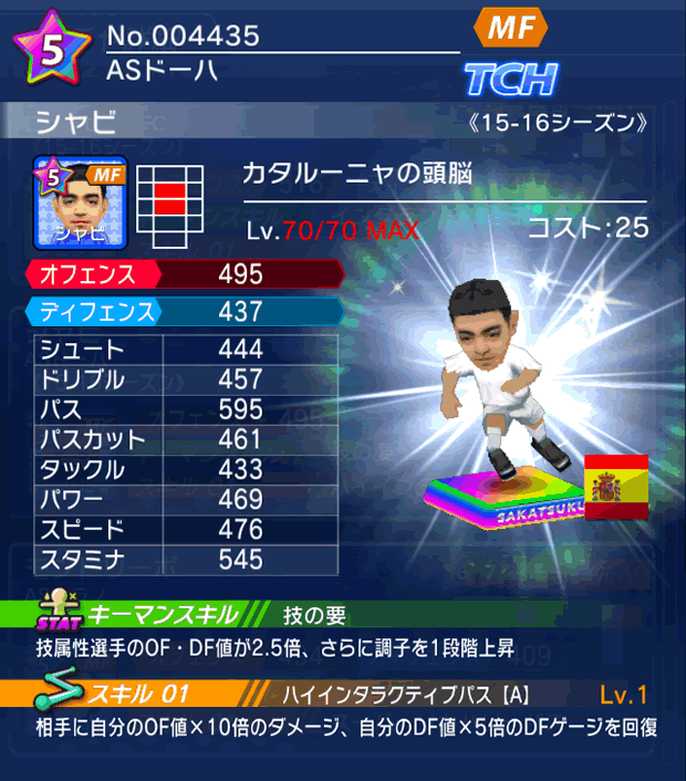 No.04435　シャビ【15-16】