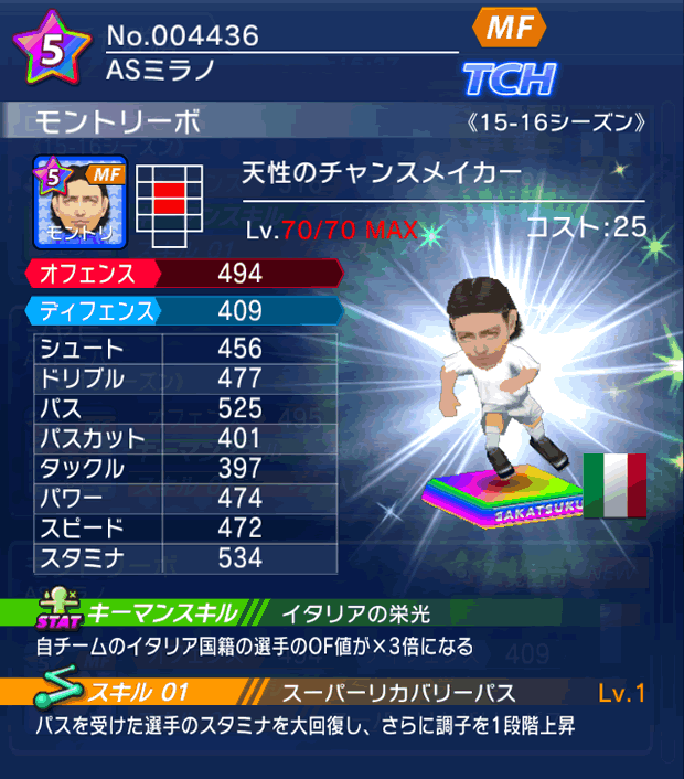 No.04436　モントリーボ【15-16】