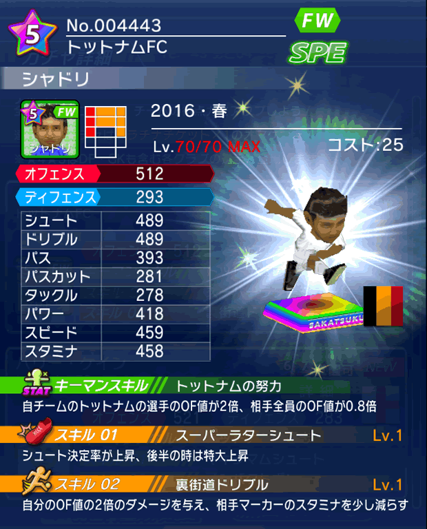 No.04443　シャドリ【16・春】