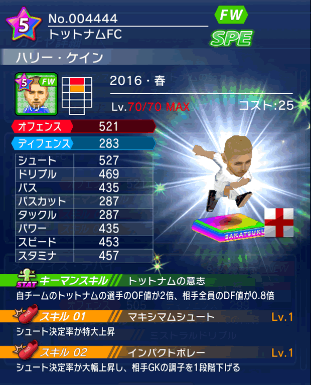 No.04444　ハリー・ケイン【16・春】