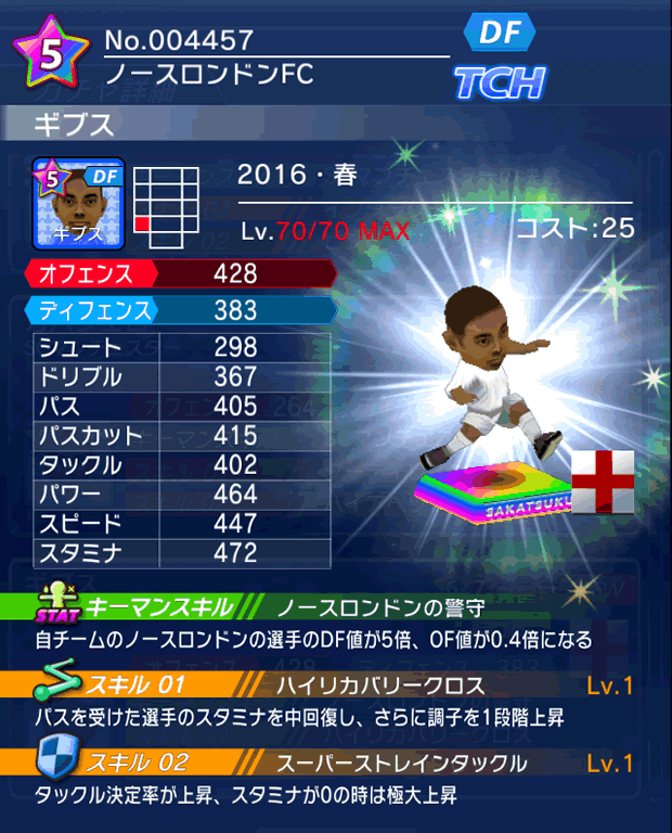 No.04457　ギブス【16・春】