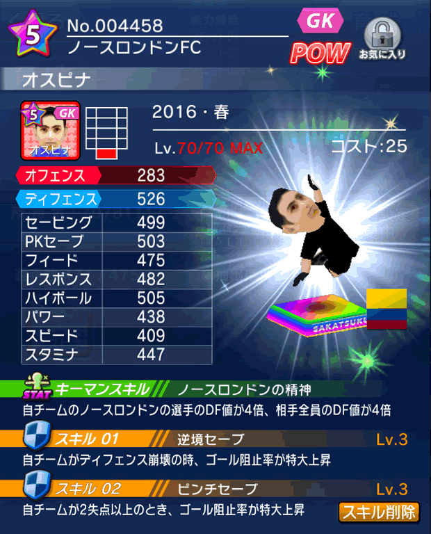 No.04458　オスピナ【16・春】