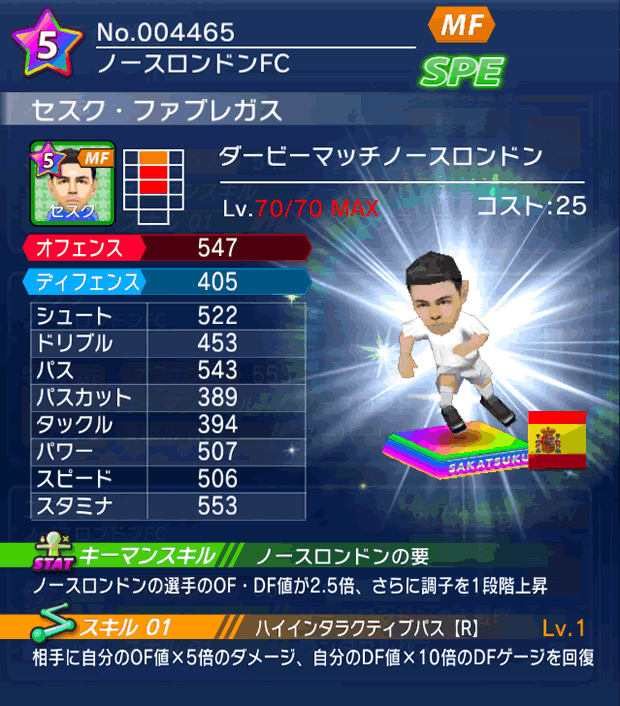 No.04465　セスク・ファブレガス【Derby】