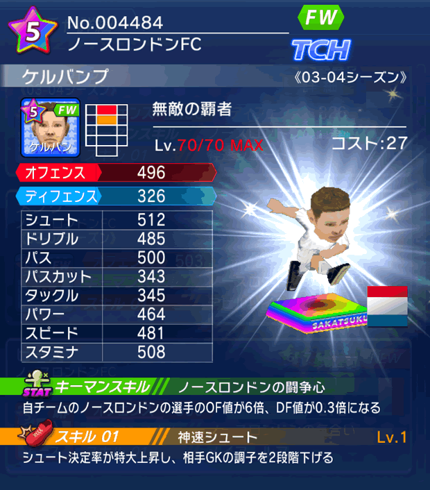 No.04484　ケルバンプ【03-04G】