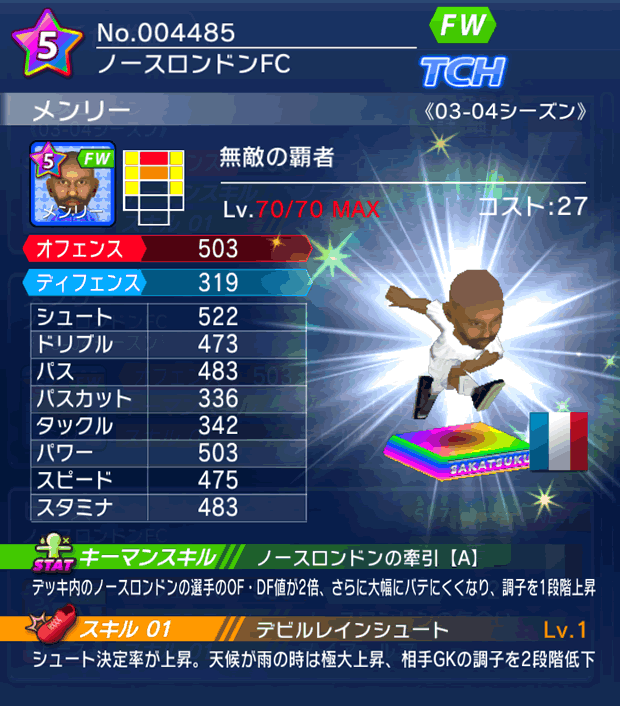 No.04485　メンリー【03-04G】