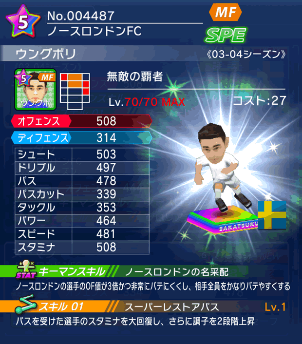 No.04487　ウングボリ【03-04G】