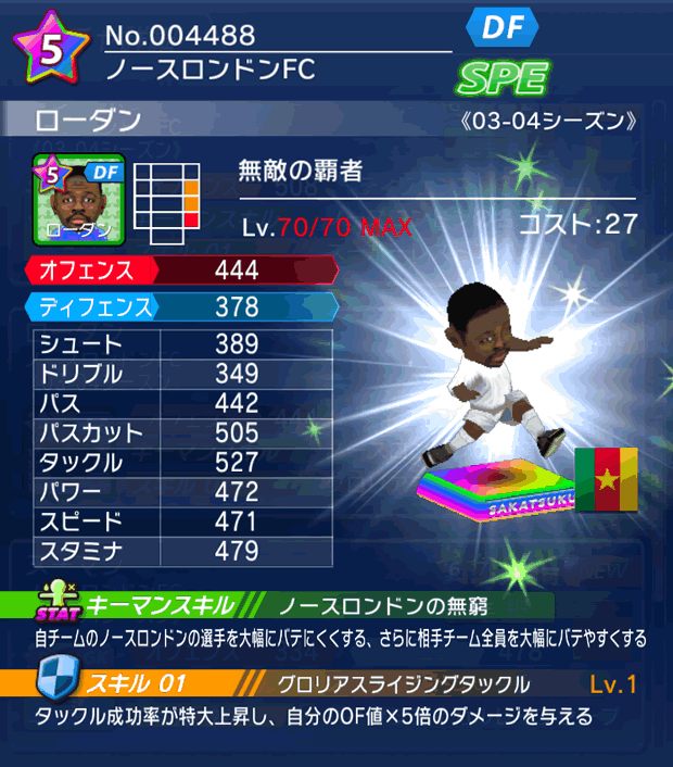 No.04488　ローダン【03-04G】