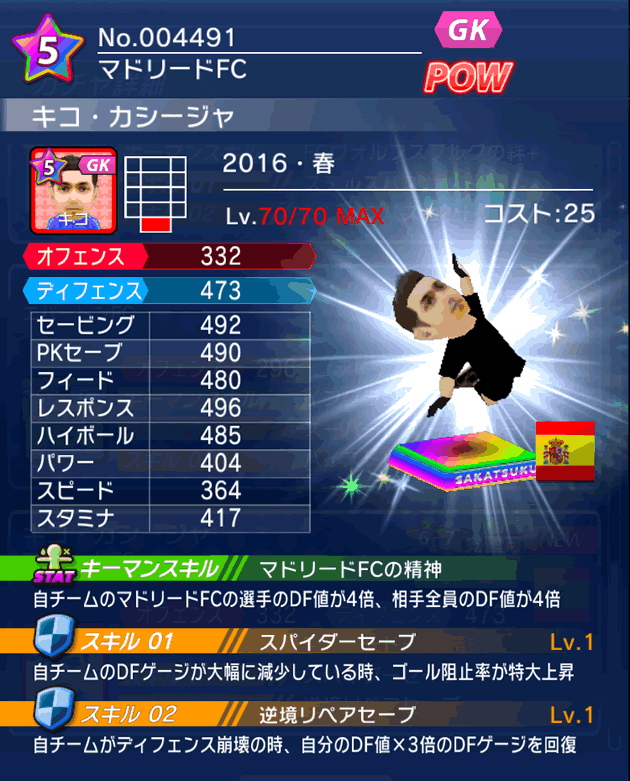 No.04491　キコ・カシージャ【16・春】