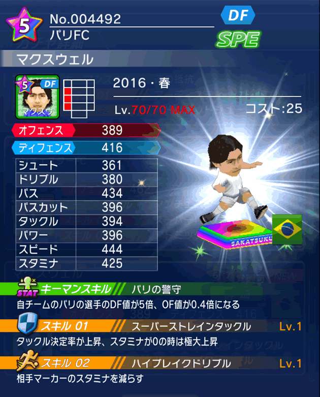 No.04492　マクスウェル【16・春】