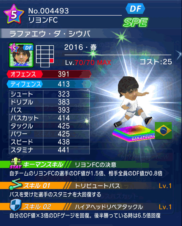 No.04493　ラファエウ・ダ・シウバ【16・春】