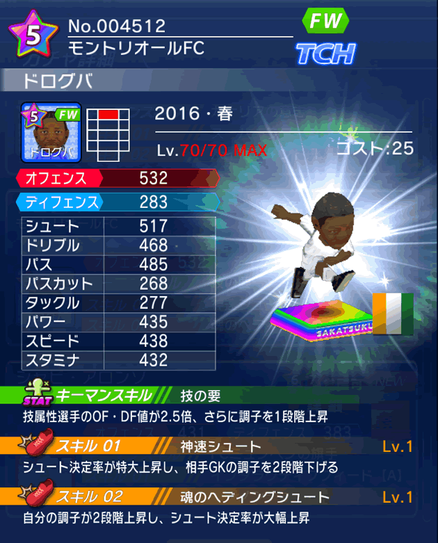 No.04512　ドログバ【16・春】