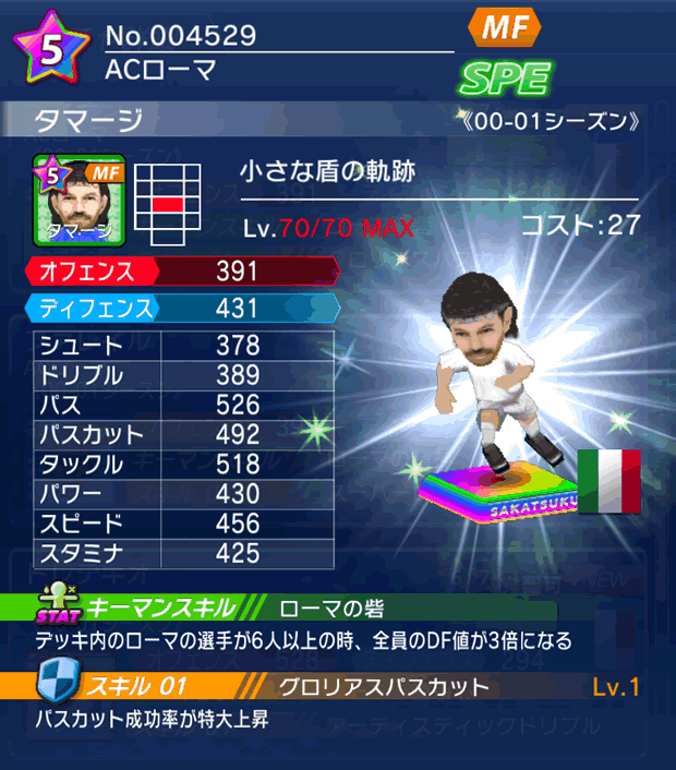 No.04529 タマージ【00-01G】