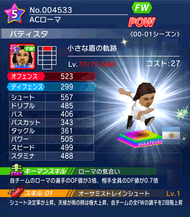 No.04533　バティスタ【00-01G】