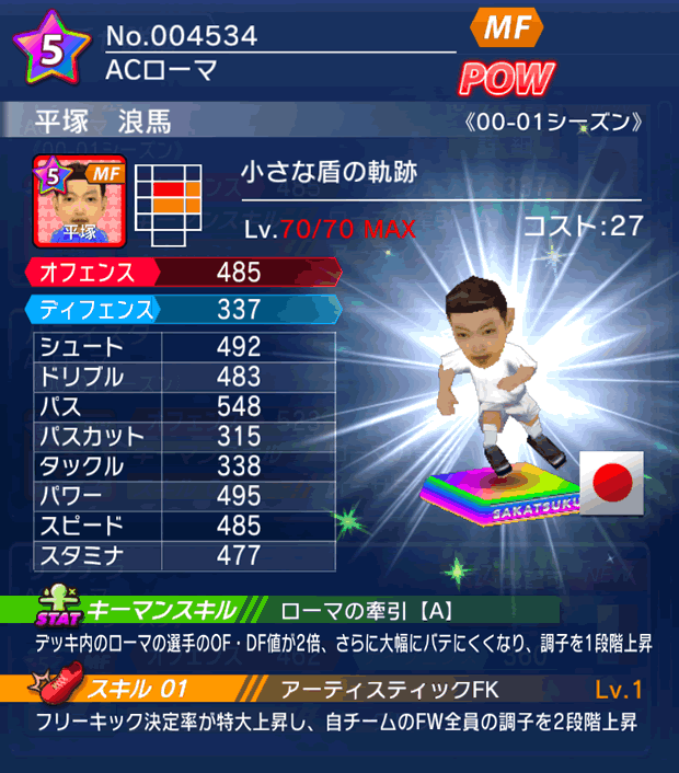 No.04534　平塚浪馬【00-01G】