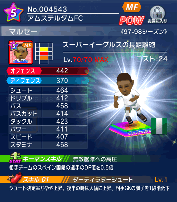 No.04543　マルセー【97-98cs】