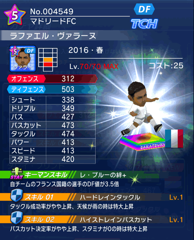 No.04549　ラファエル・ヴァラーヌ【16・春】