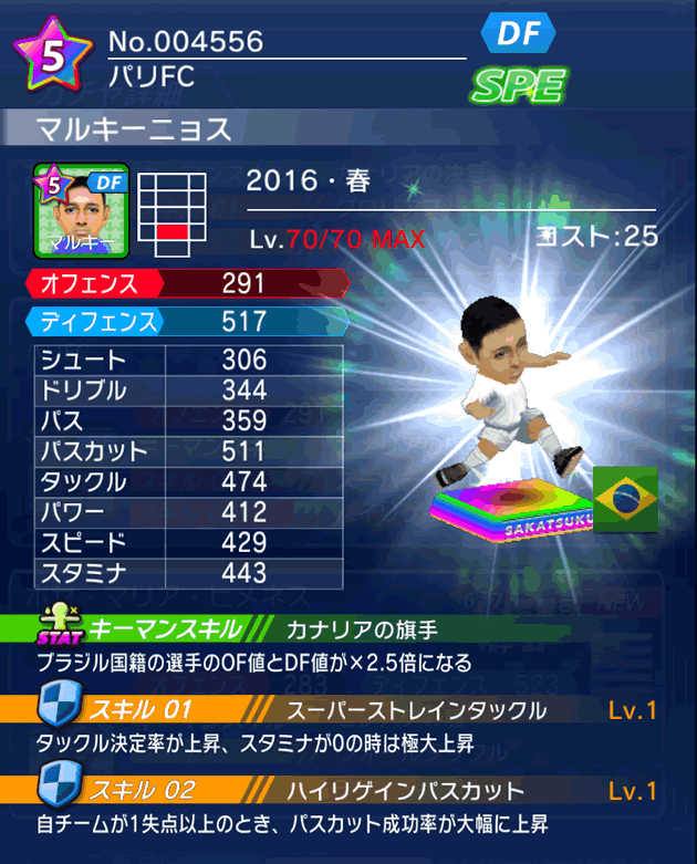 No.04556　マルキーニョス【16・春】