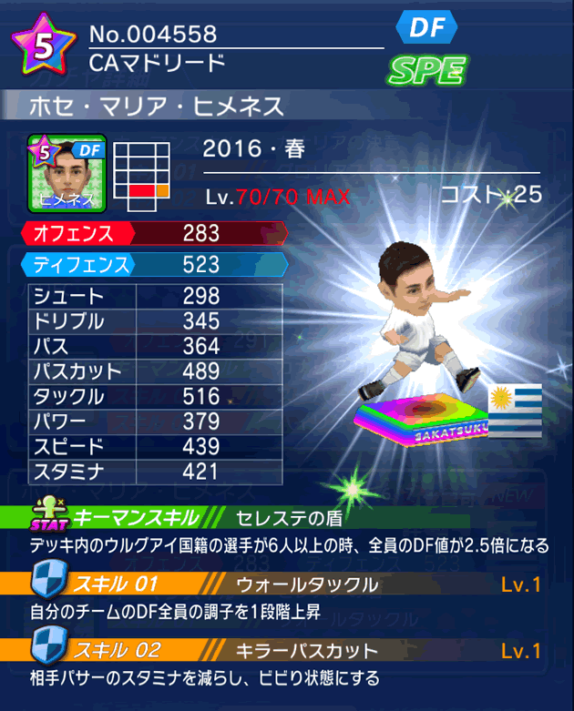 No.04558　ホセ・マリア・ヒメネス【16・春】