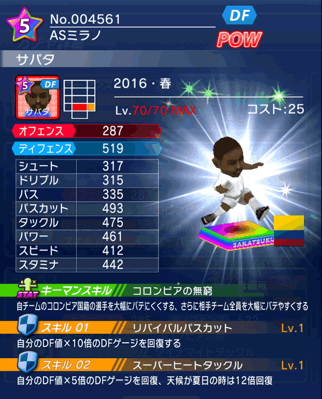 No.04561　サパタ【16・春】