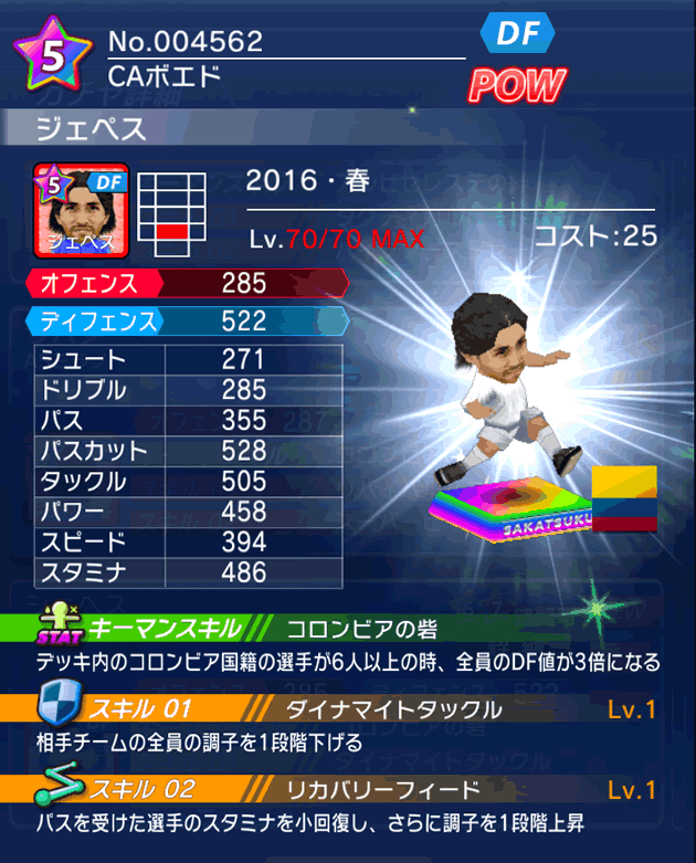 No.04562　ジェペス【16・春】