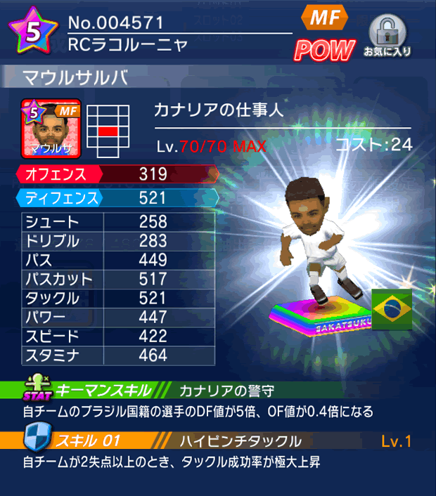 No.04571　マウルサルバ【cs】