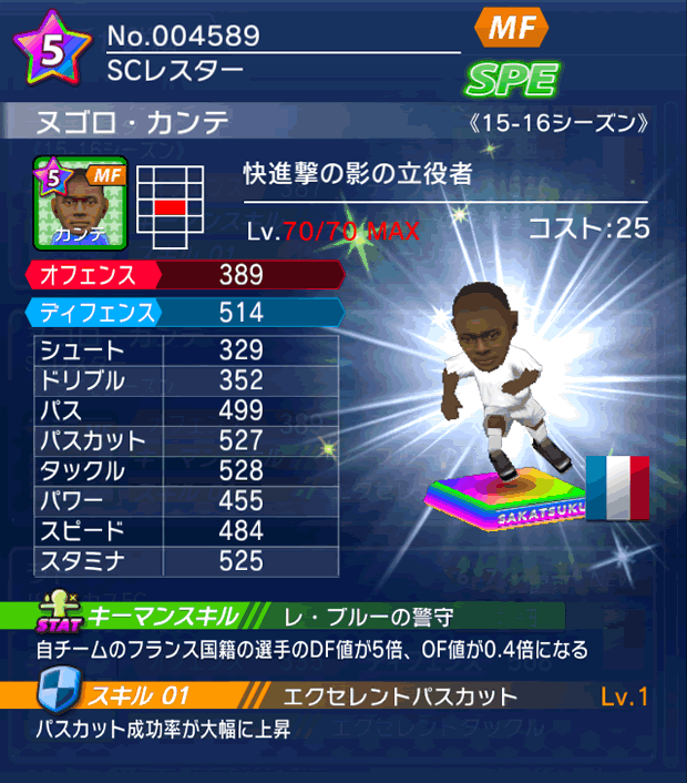 No.04589　ヌゴロ・カンテ【15-16】