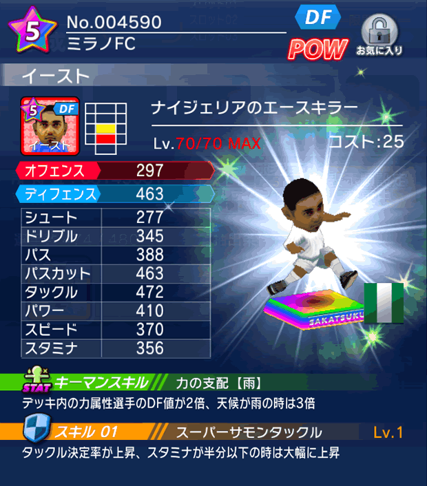 No.04590　イースト【lg】