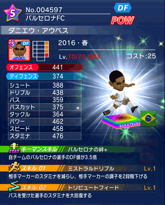 No.04597　ダニエウ・アウベス【16・春】