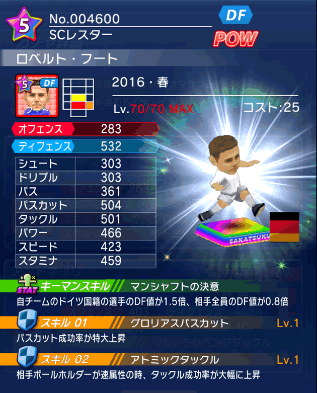 No.04600　ロベルト・フート【16・春】